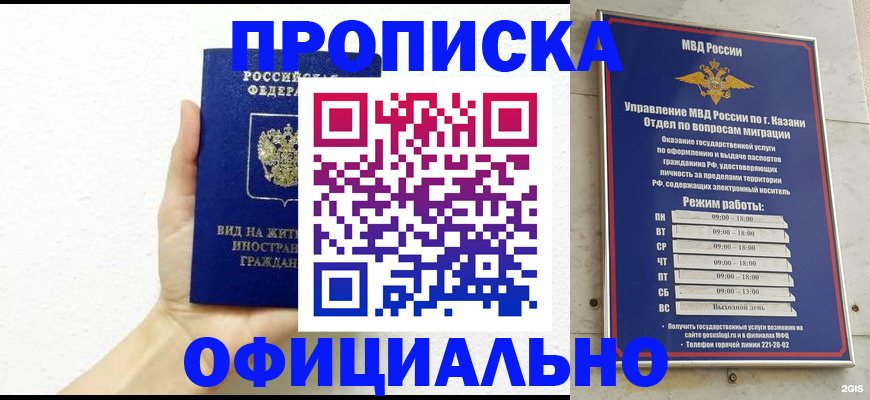 прописка штамп в Назрани