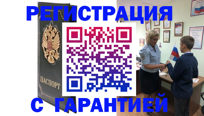 прописка 2025 в Назрани